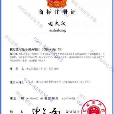 老大眾商標(biāo)證書(shū)