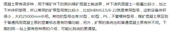 煤礦混凝土輸送泵有哪些型號？價格分別為多少？適用于那些煤礦？
