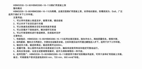 煤礦混凝土輸送泵有哪些型號？價格分別為多少？適用于那些煤礦？